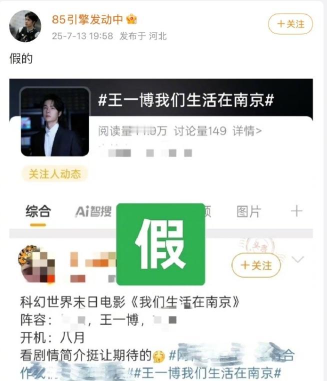 王一博方辟谣
网传科幻世界末日电影《我们生活在南京》吴京和王一博出演，王一博方打