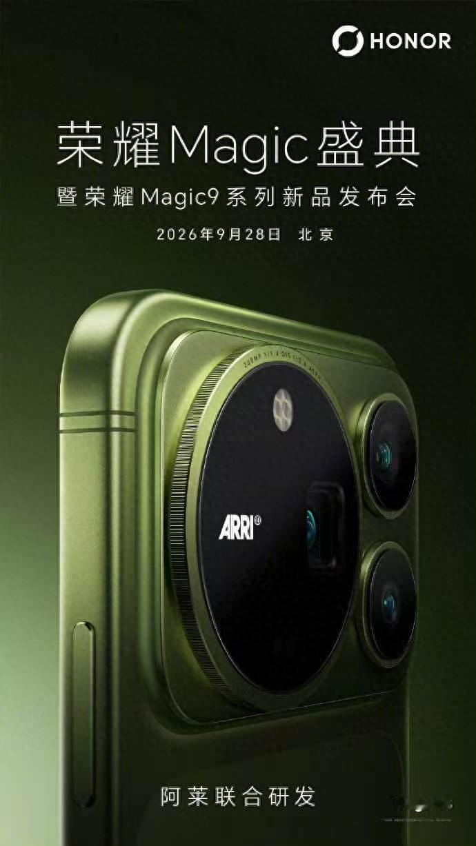 以后拍演唱会，最后一排也能拍清脸了。

荣耀 Magic9 系列官宣 9 月 2