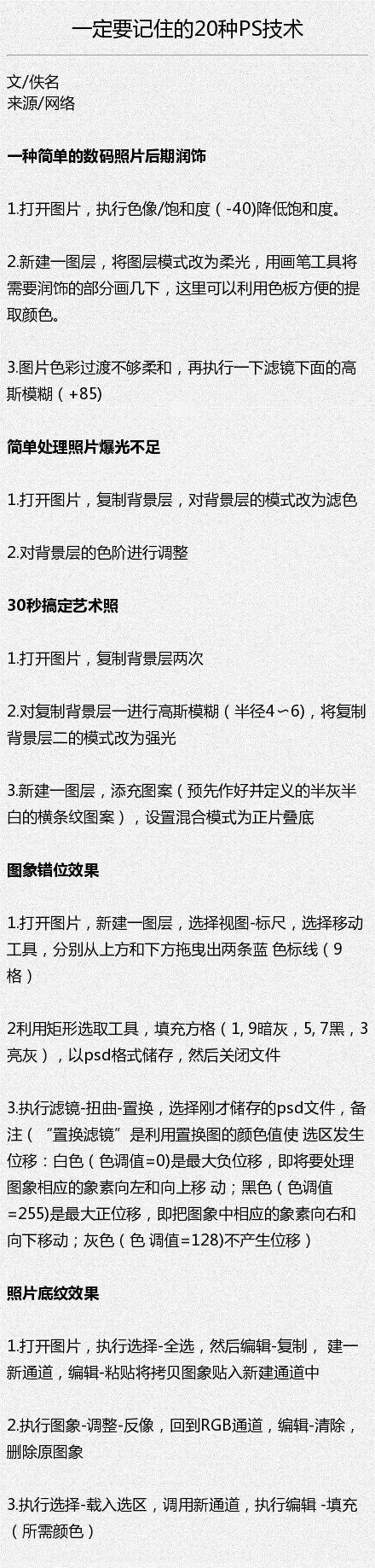 干货丨一定要记住的20种最简单的PS技术！ 