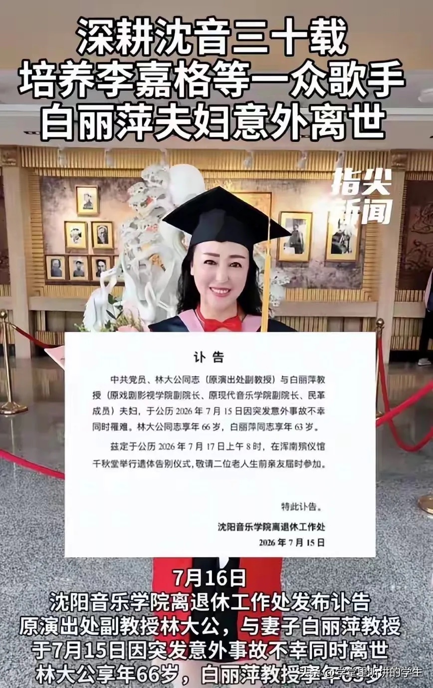 沈音教授白丽萍夫妻双双去世！离世原因太让人惋惜，是李嘉格恩师 