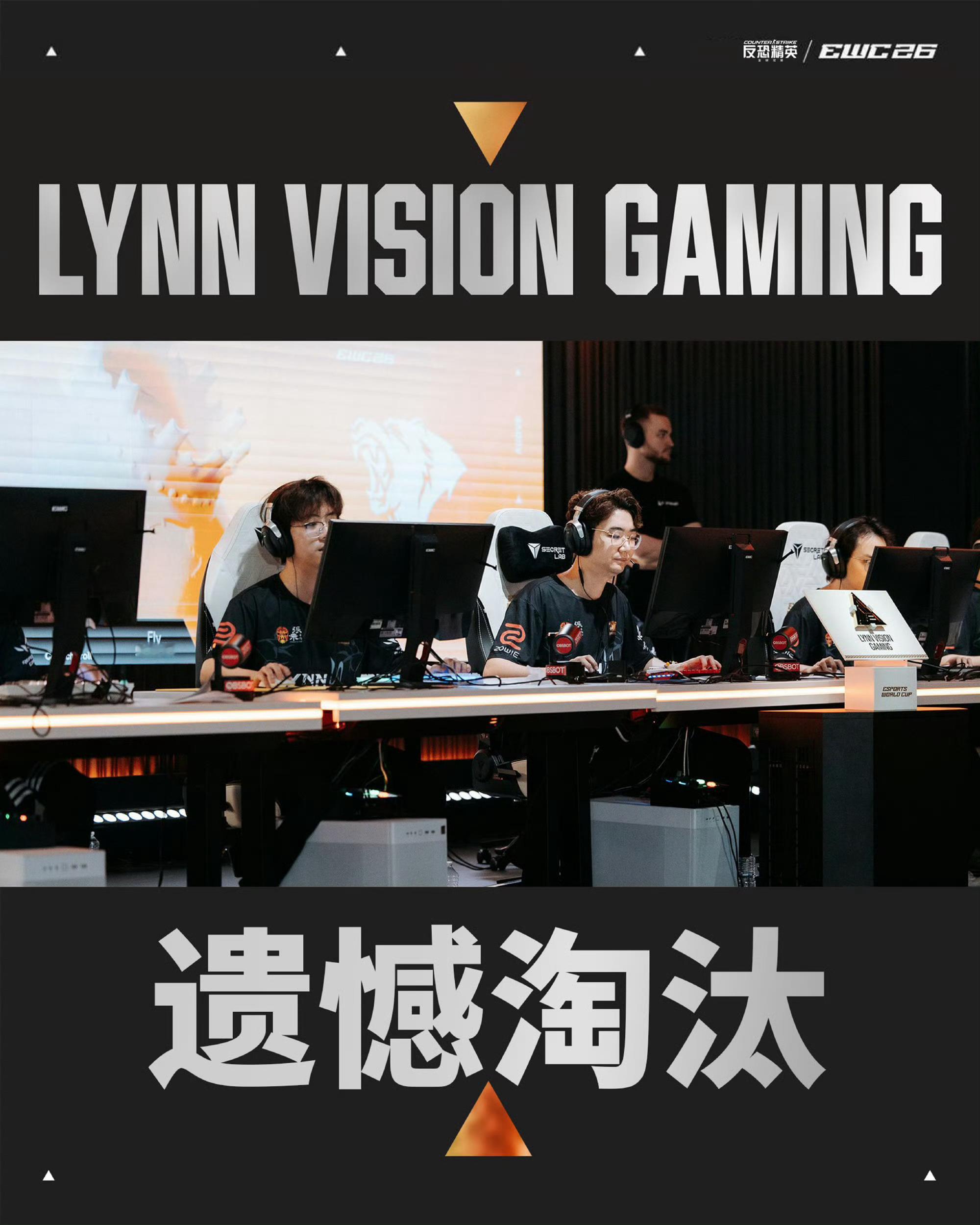 EWCCS2EWC2026CS2小组淘汰赛⚔LYNN VISION GAMING