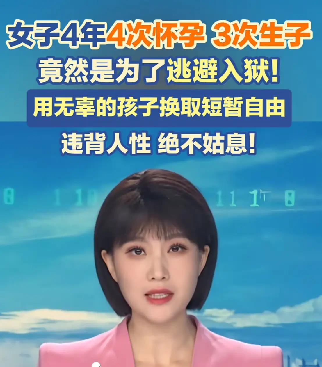 拿生育当避刑的梯子，爬到最后发现是断的。摔下来的时候，身底下垫着的全是亲骨肉。