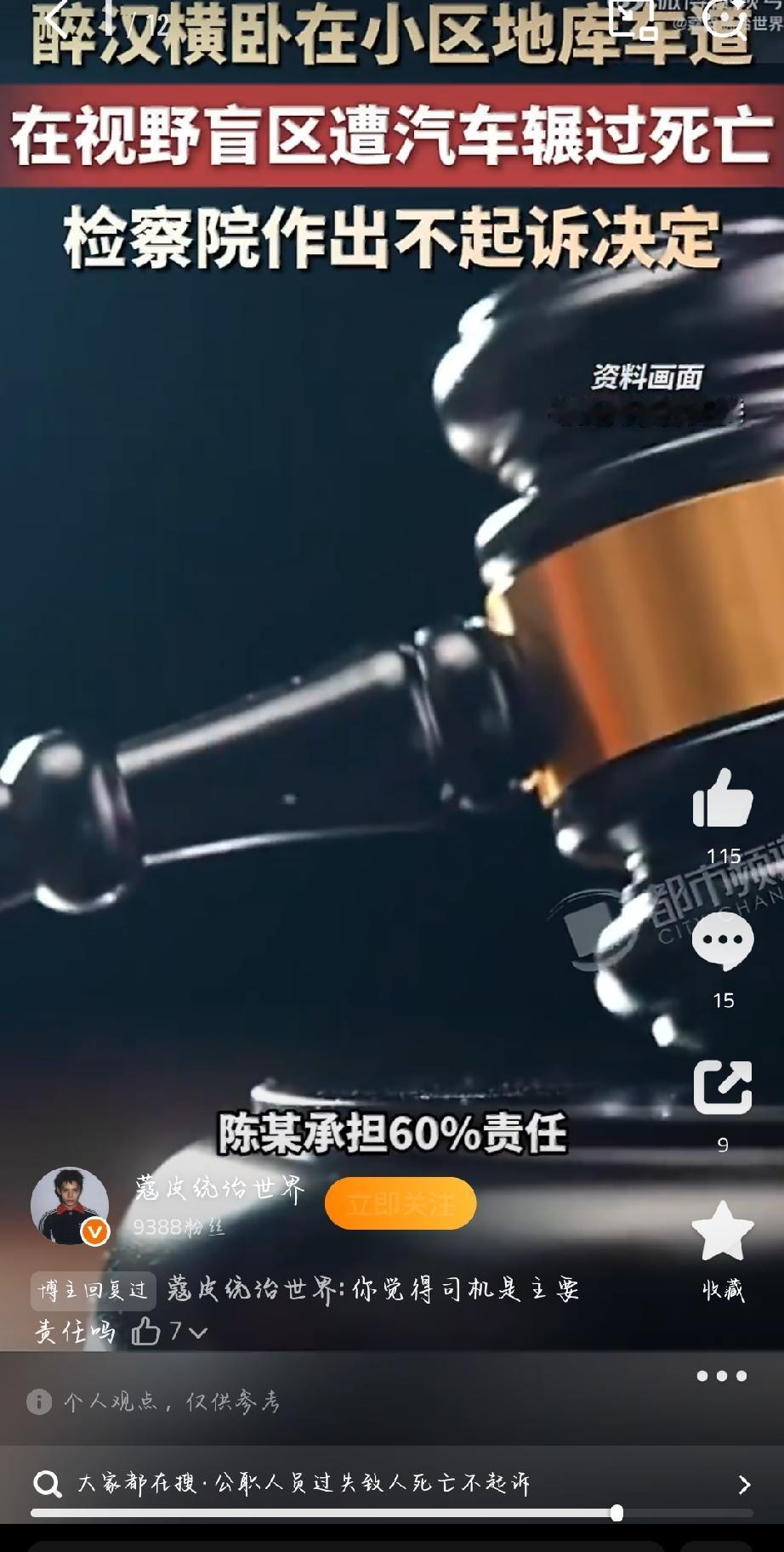 广西来宾武宣县这起男子下地库碾到横卧醉汉致死的事儿，真是让人唏嘘。2024年11