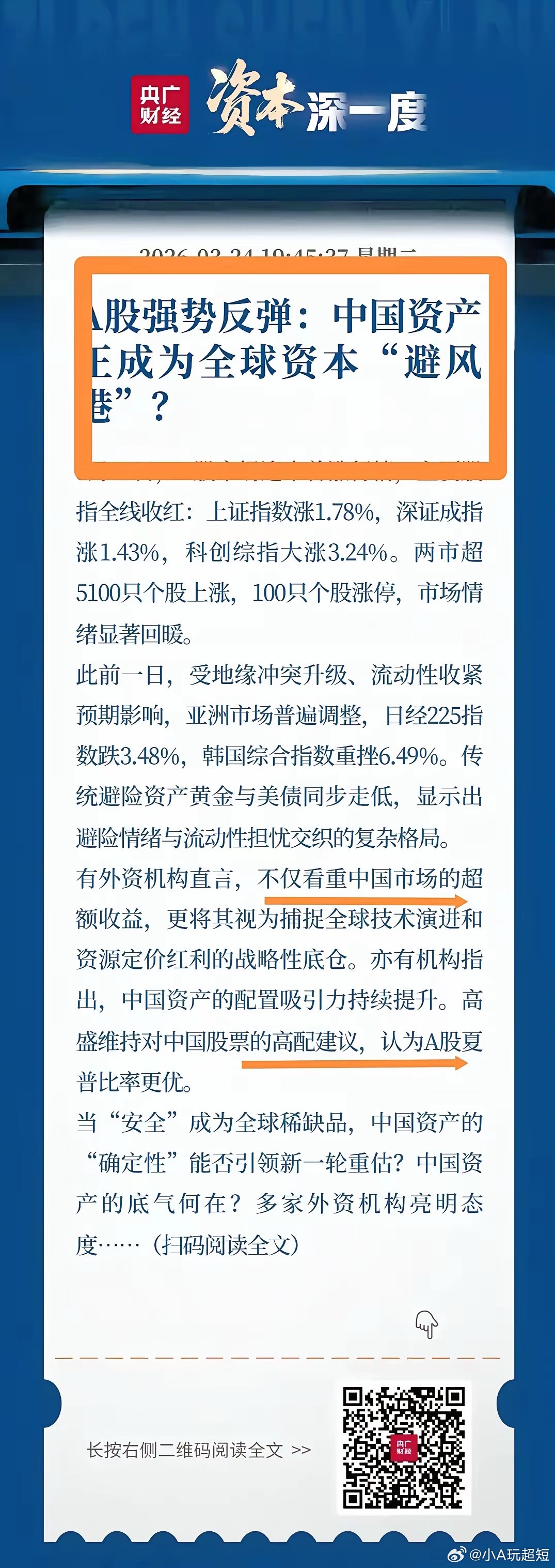 A股机会来了，它正成为全球资产的“避风港”。这是来自央广财经的消息，文中并没有客