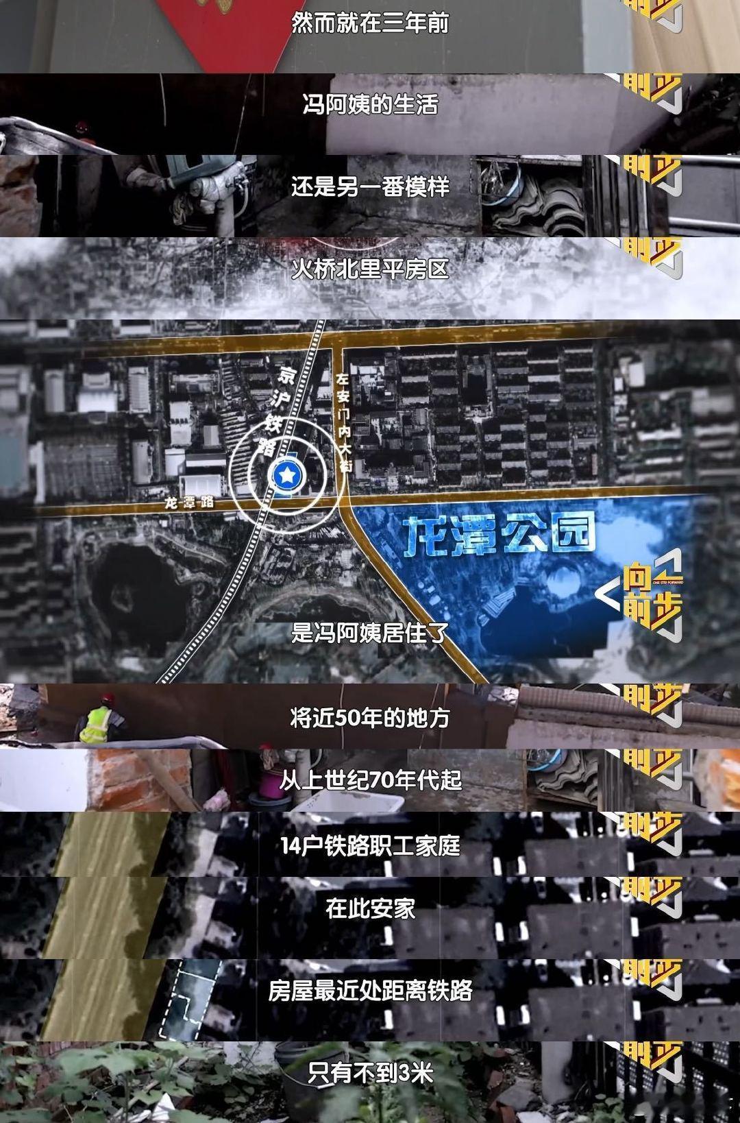 铁路拆违焕新居民喜提阳光房《向前一步》八周年讲述安居蜕变，冯阿姨告别半世纪危房，