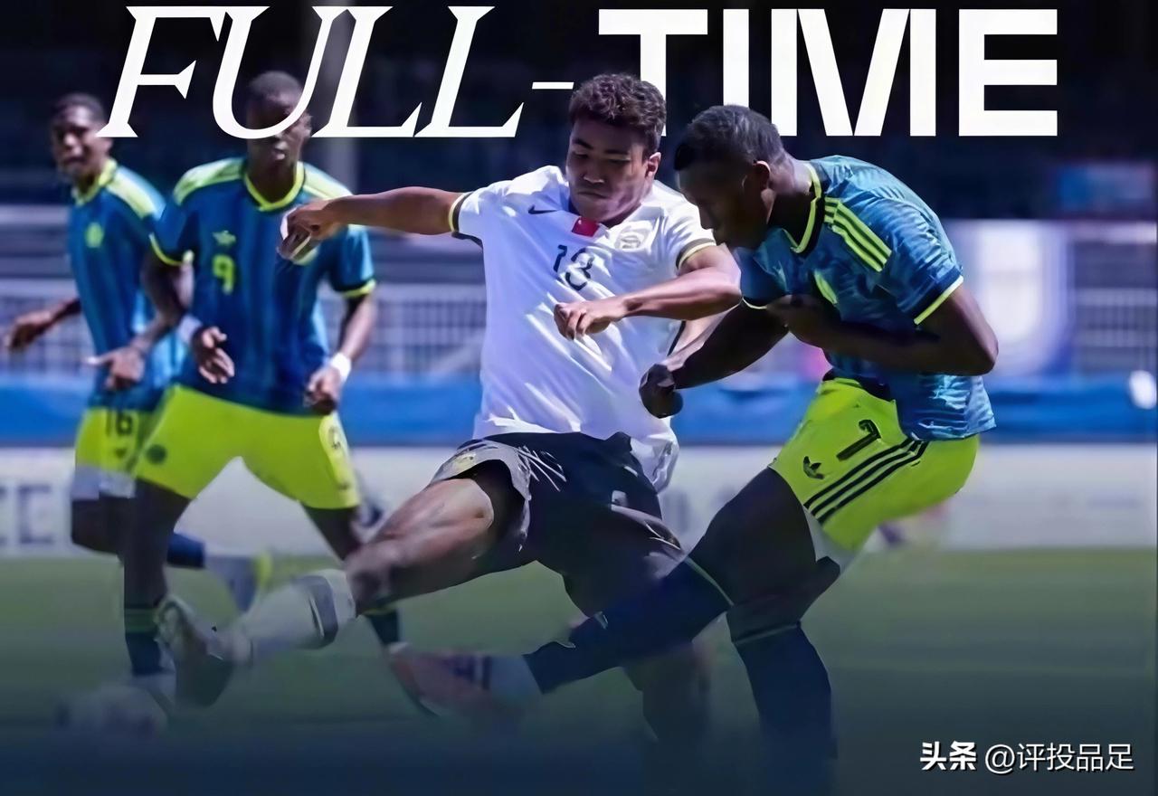 U19国足在土伦杯1比0战胜U19哥伦比亚，太争气了！
1.太争气了，开场才1分