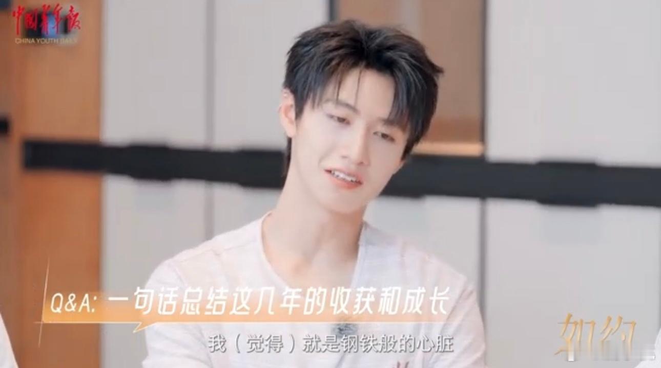 朱志鑫希望拥有钢铁般的心脏中青报采访也太懂我想问什么了吧，朱志鑫说在他成长的过程