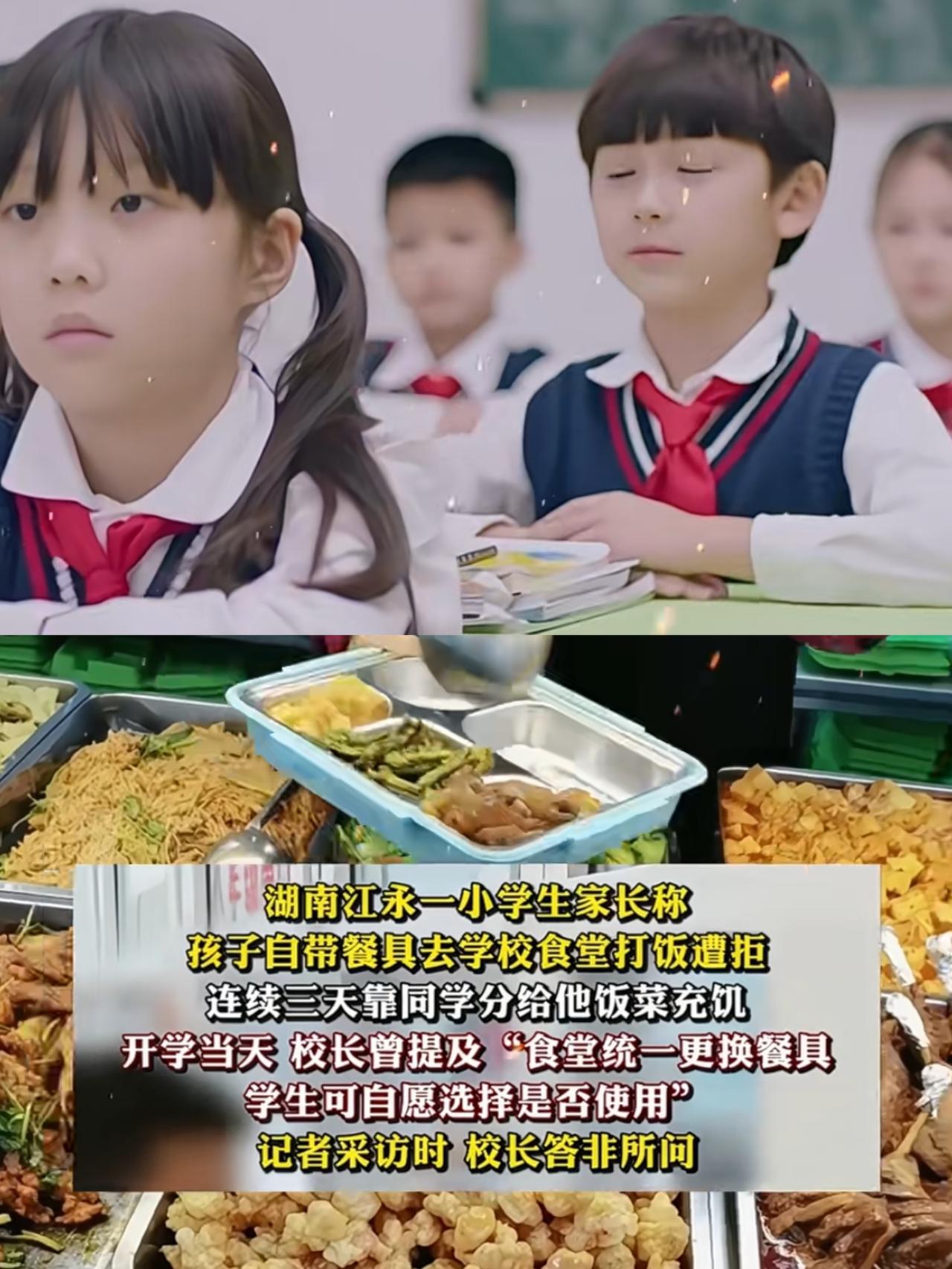 未使用统一餐具就让小学生连饿3天。
新学期伊始，允山中心小学的校长在开学第一天突