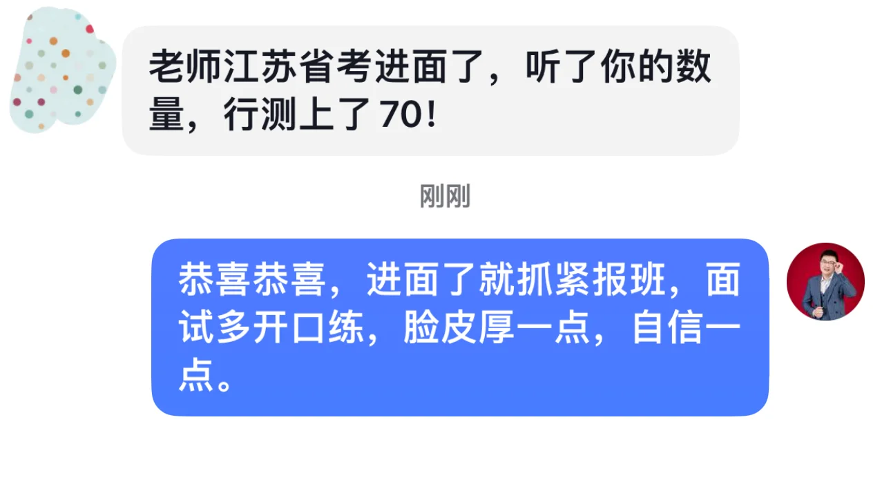 成功上岸，好运贴贴（536） 喜报！国考进面！ 公务员考试国考进面名单