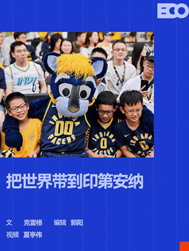 一支来自「村」里的NBA球队，开始把世界当主场
