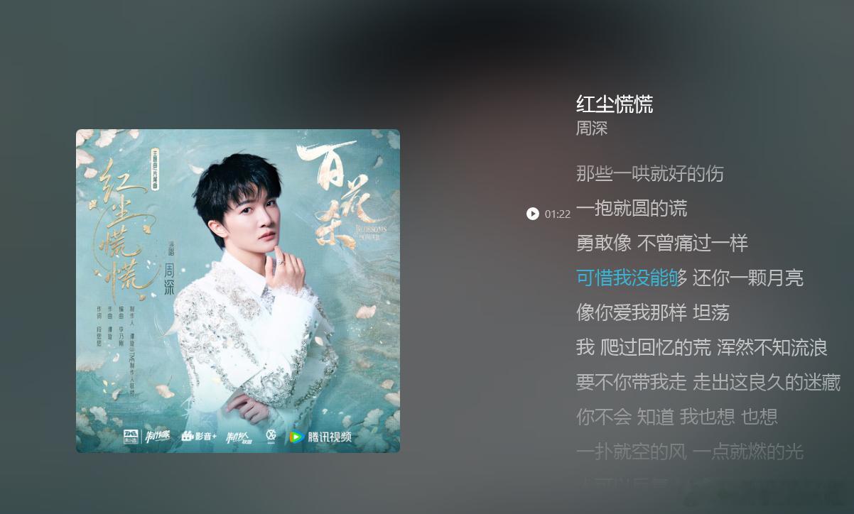 周深一唱整部剧档次上来了 本来今天晚上打算刷别的剧的，但刷到周深这首歌突然就很想