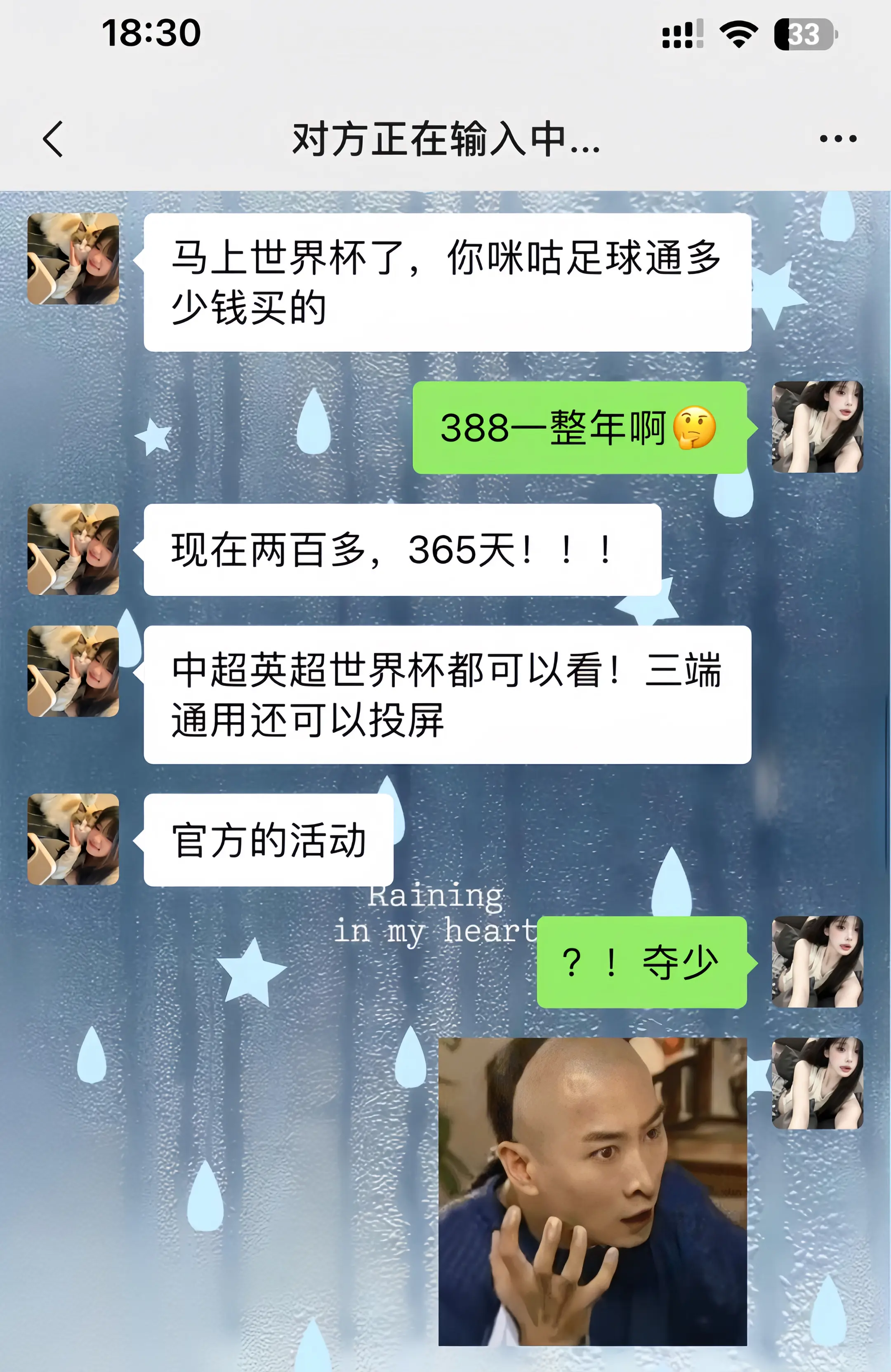 不是？！咪咕足球通你来真的，竟然这个价。