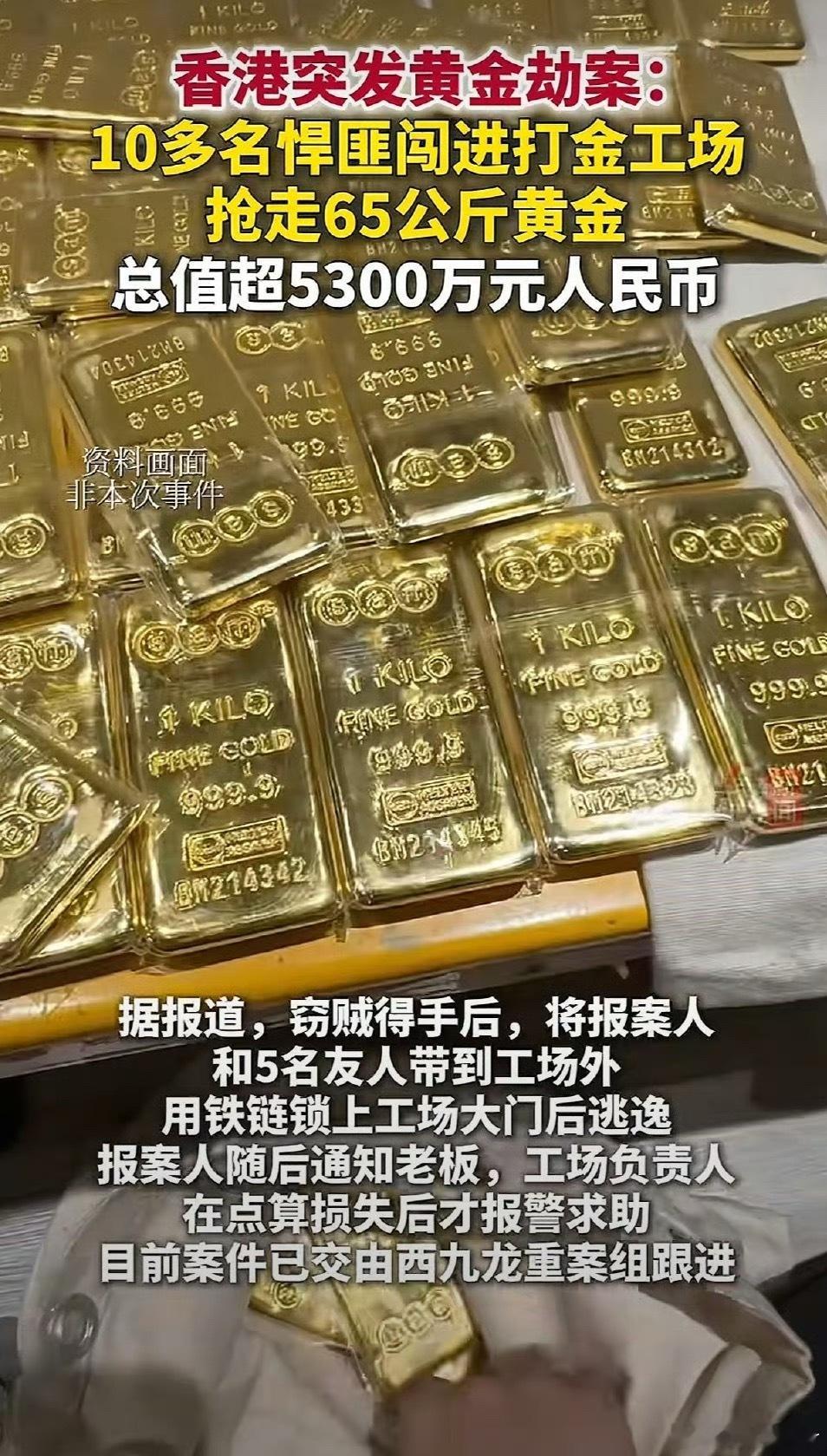 香港黄金劫案香港抢劫金店我只在以前的港片中看见！这都什么年代了，怎么还有这样的？