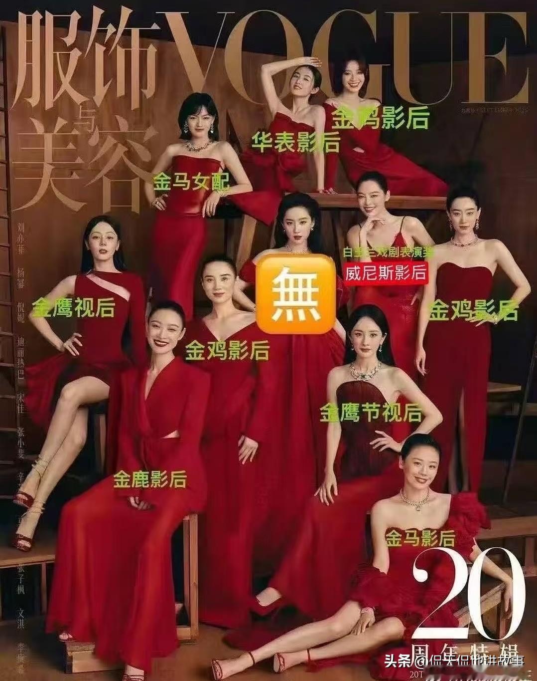 0奖项稳站C位！网友：只有影后配跟刘亦菲合影？
 
一张合影引热议！网友解读：“