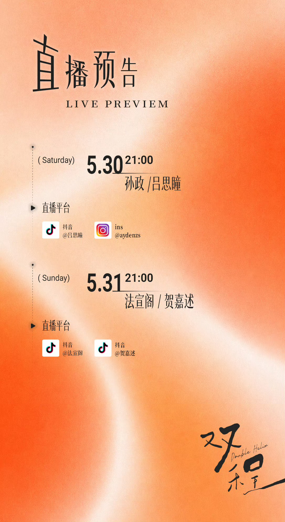 要双人同框直播我求了啊 
