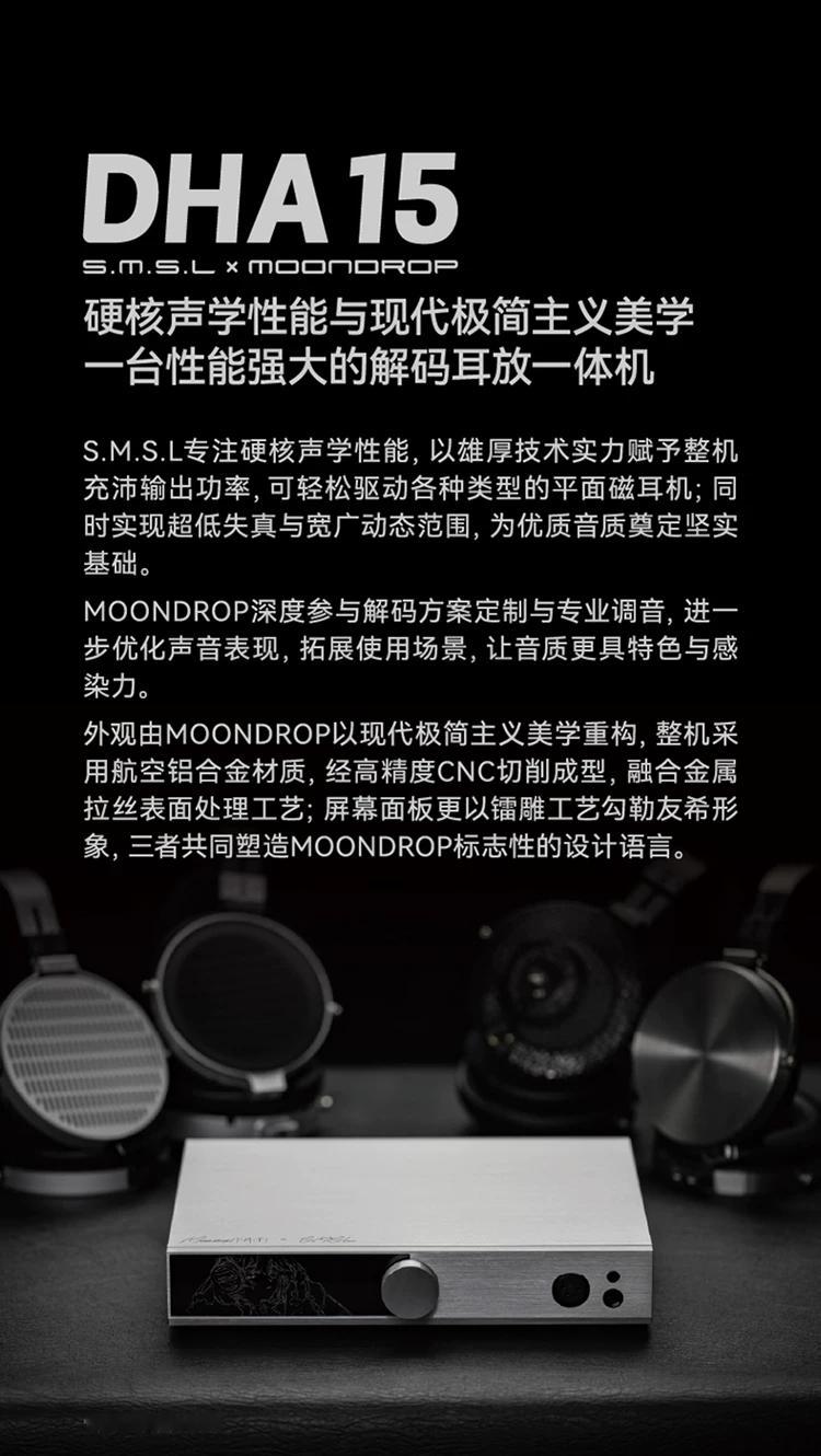水月雨跟双木三林联名的台式解码耳放DHA15上架了，看配置，就知道它是一台很特别