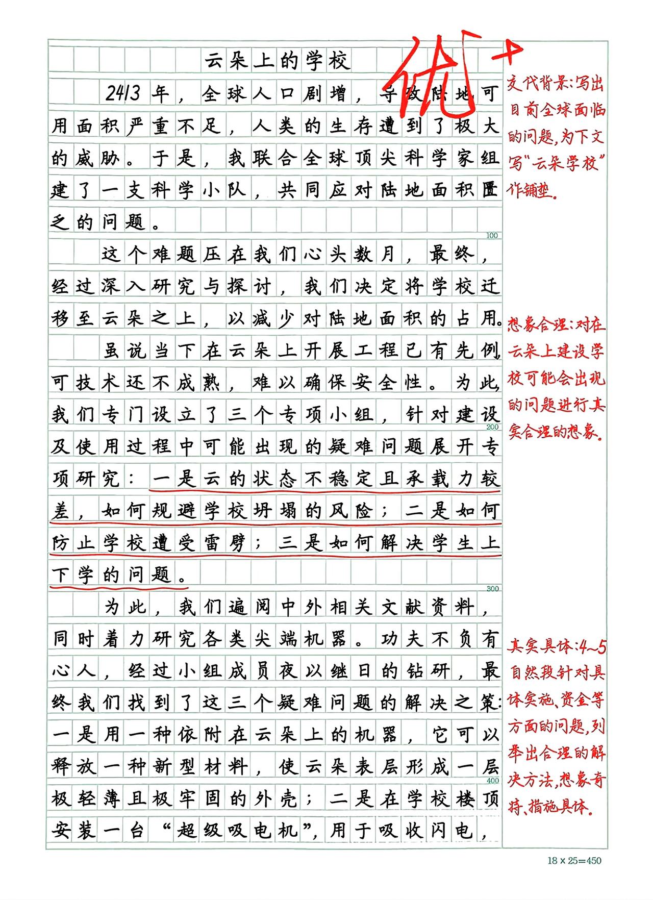 六年级下册语文，第五单元习作《插上科学的翅膀飞》精选范文3篇，收藏备用 六年级语