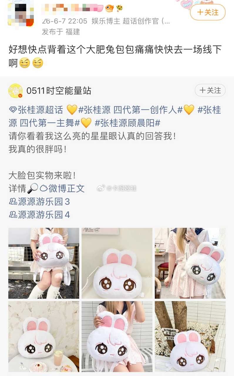 如何看待张桂源大粉叫zgy属性的娃娃大肥兔 据我所知这不是张元英家的娃娃名字吗 