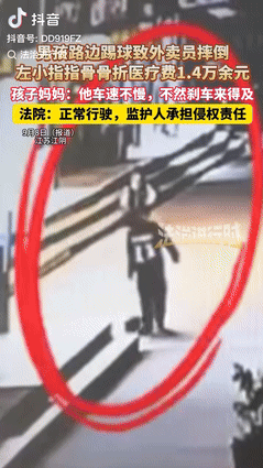 “睁眼说瞎话？” 江苏江阴，2 个小男孩子在路边踢球，导致一个外卖小哥摔倒小指指