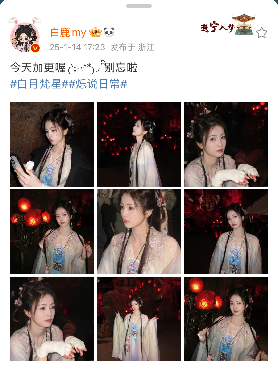 白鹿说今天加更喔别忘啦  白鹿晒白烁九宫格照  白鹿发照片啦 