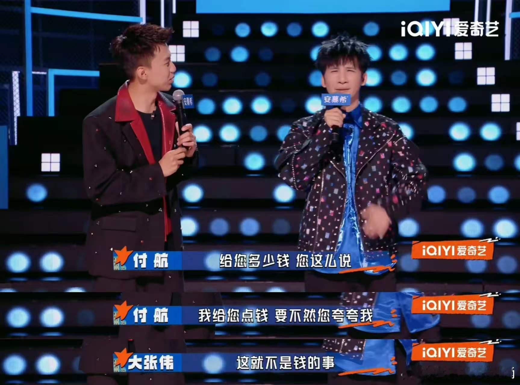 付航说大张伟是上个世纪出道的今夜喜友秀 《今夜喜友秀》一开场就高能！大张伟还在那