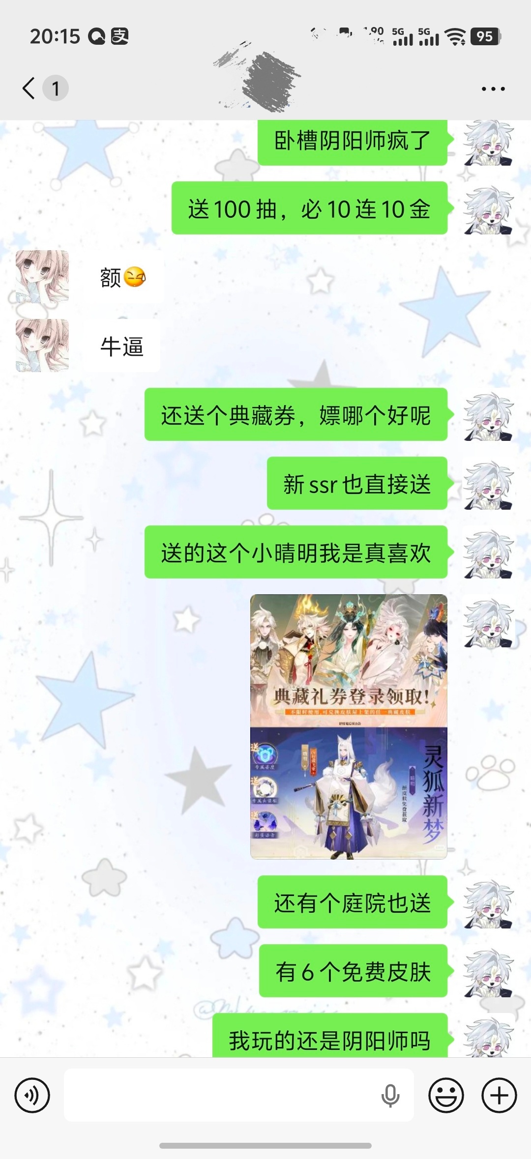 难道阴阳师真的是个好游戏？ ​​​