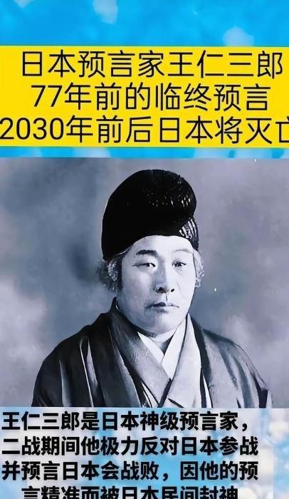 怪不得 日本 这么着急想跟咱们打一仗，原因很简单，日本著名预言家预言日本将在20