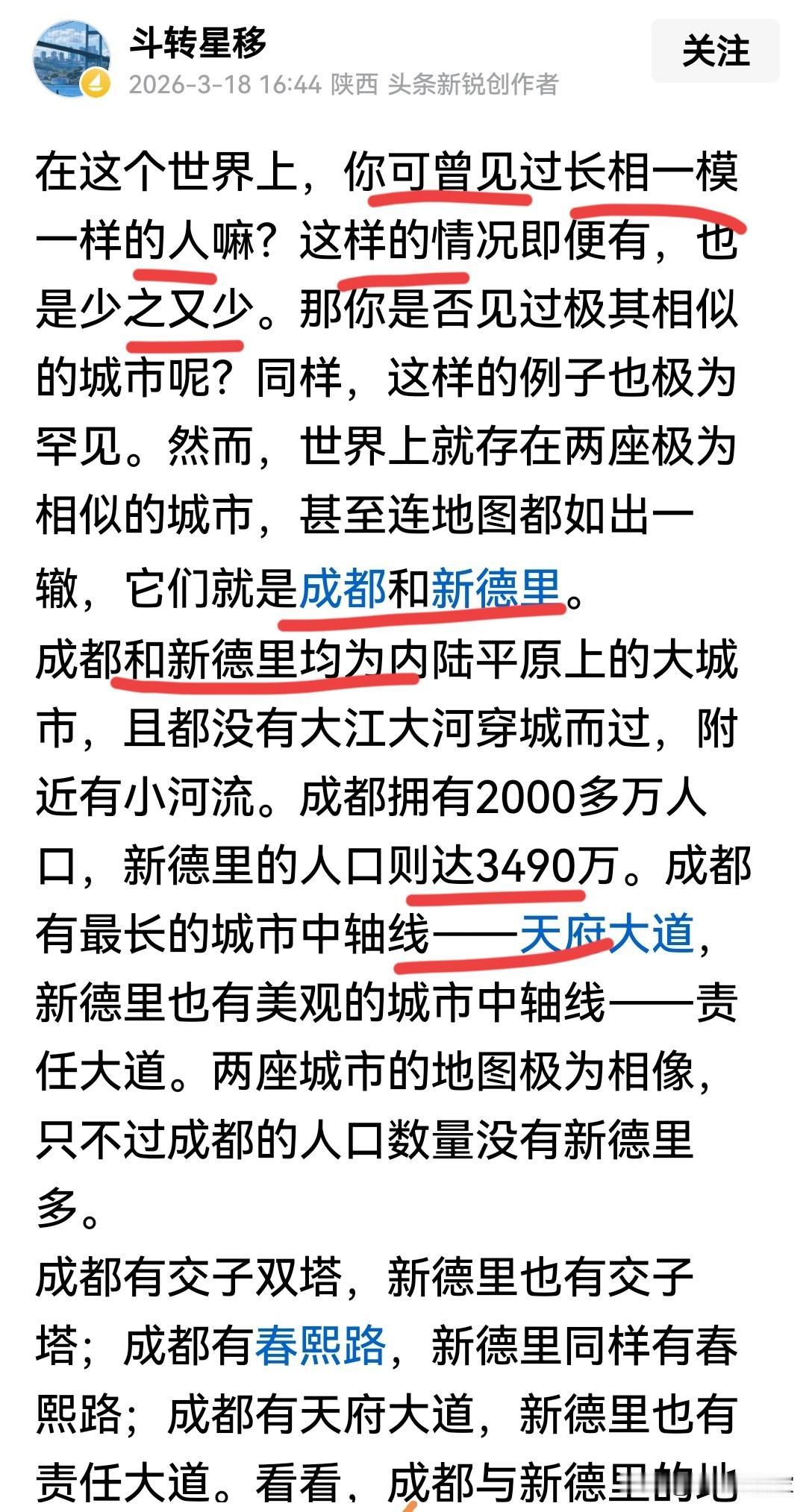 “成都还不如新德里？空气闻着呛人？”这是一位在陕西生活或工作的人说的。翻看了他的