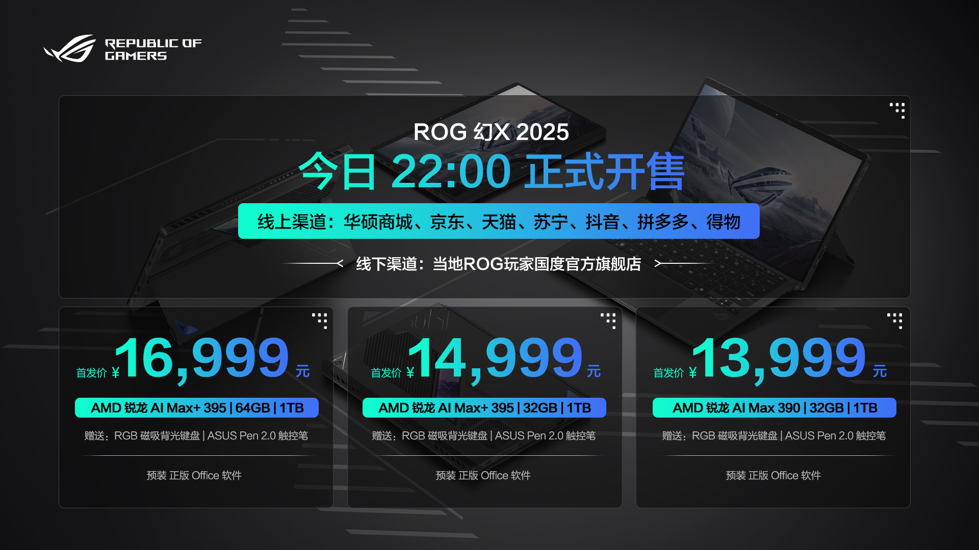 ROG幻X 2025价格公布：AMD锐龙 AI Max+ 395 | 64GB|