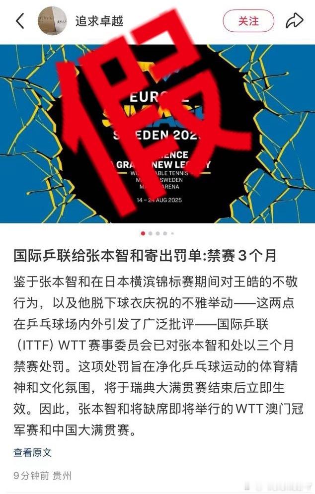 张本智和已经到马尔默了 ​​​