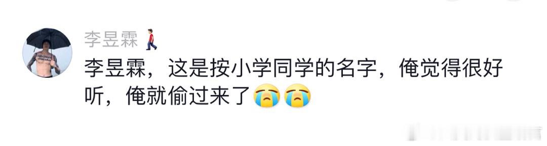 网名的含义大家咋啥话都往外说啊，是真没把我们当外人[喵喵] ​​​