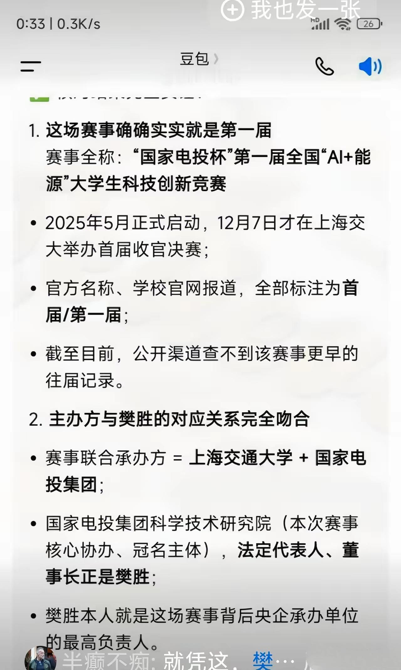 网络太神奇了，上海交大的樊思睿老底儿终于扒出来了。看下图吧，樊思睿的家庭根本不差