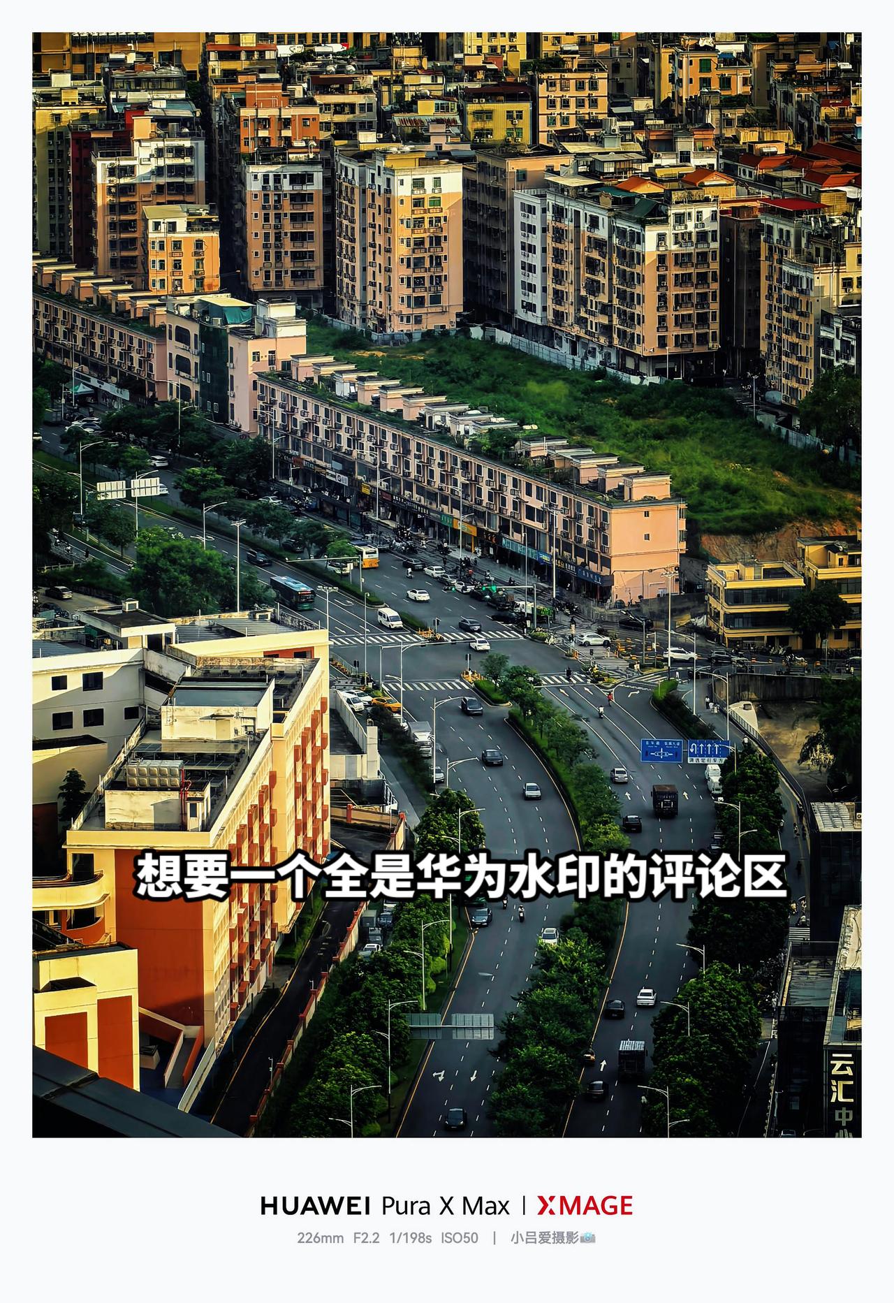 纵横交错的城市 摄影风景都在路上红枫影像 华为PuraXMax