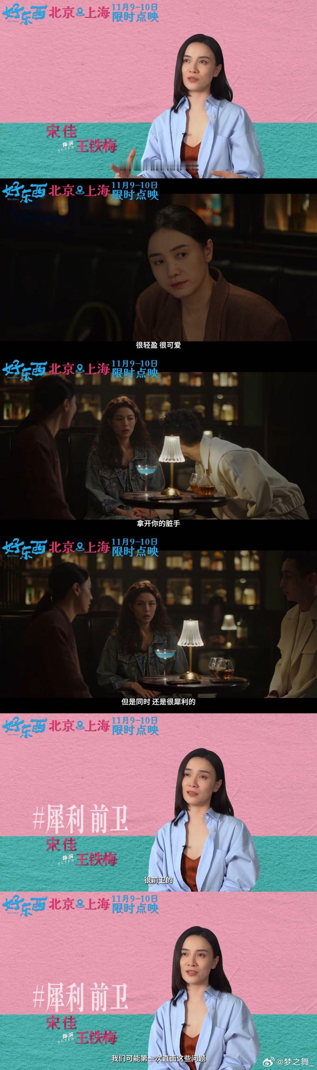 #好东西 爱情神话平行篇#是一个90后女导演执导的，用颠覆性的新鲜情感关系打破爱