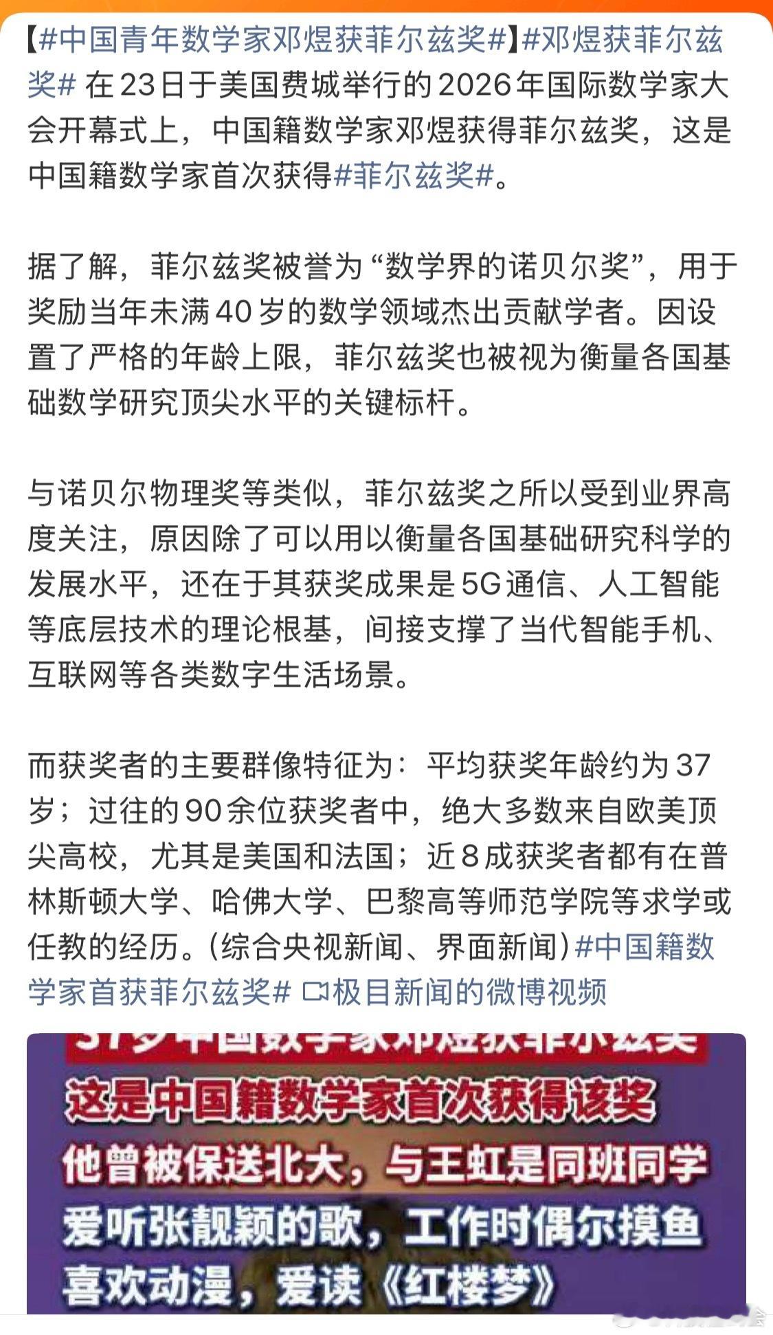 中国籍数学家首获菲尔兹奖我国数学家首次获得菲尔兹奖，恭喜！ 