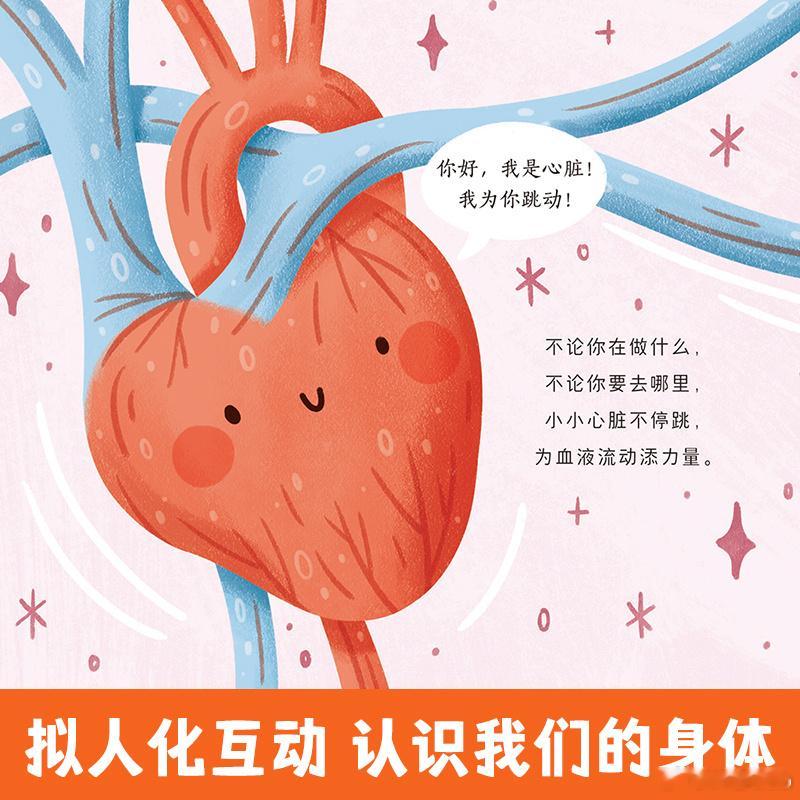 知書club 新书介绍丨《5分钟身体故事  生命奇迹每一天》是一本适合3岁以上小