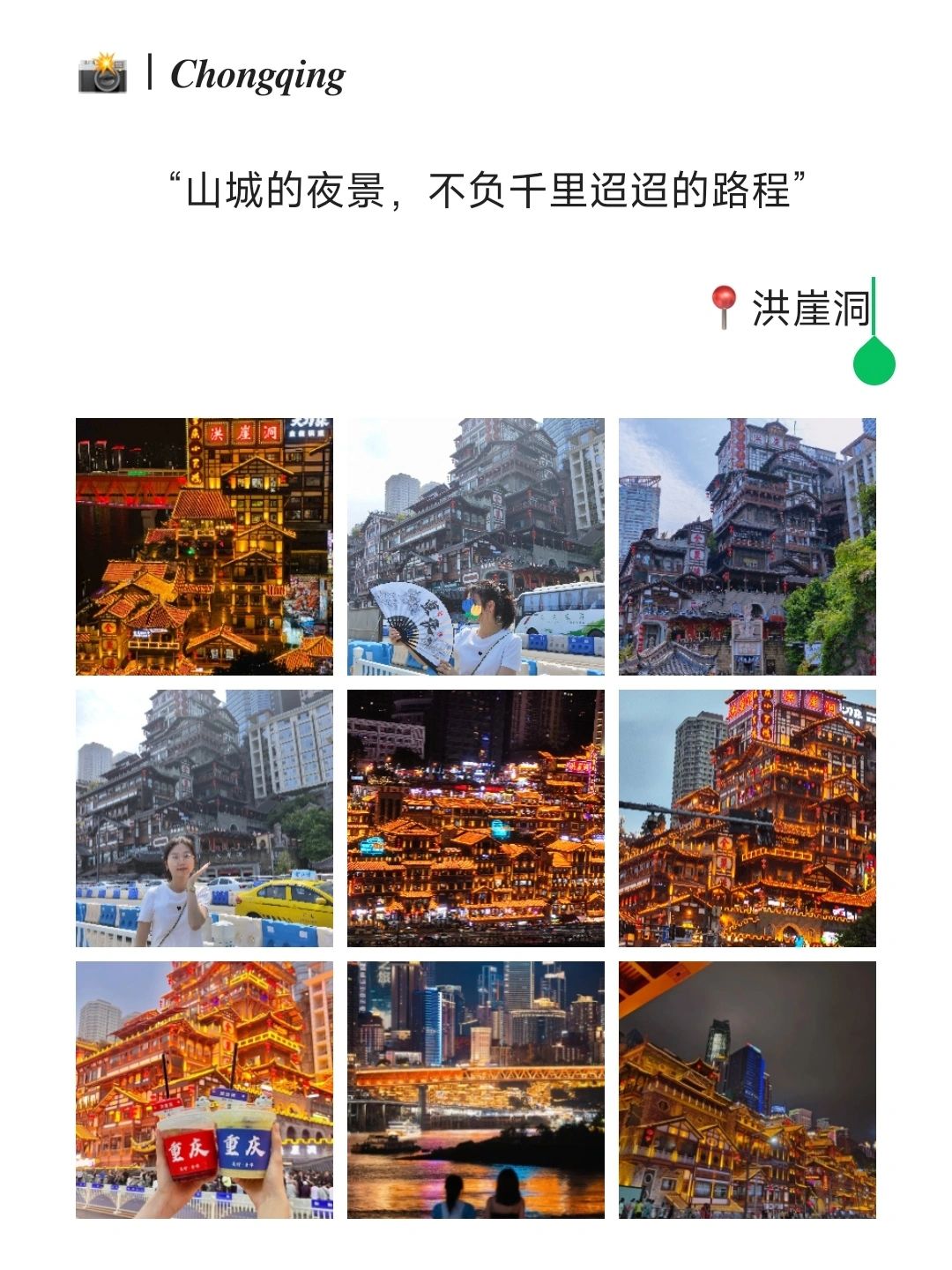 重庆WeChat｜山不见我，我自去见山⛰️｜朋