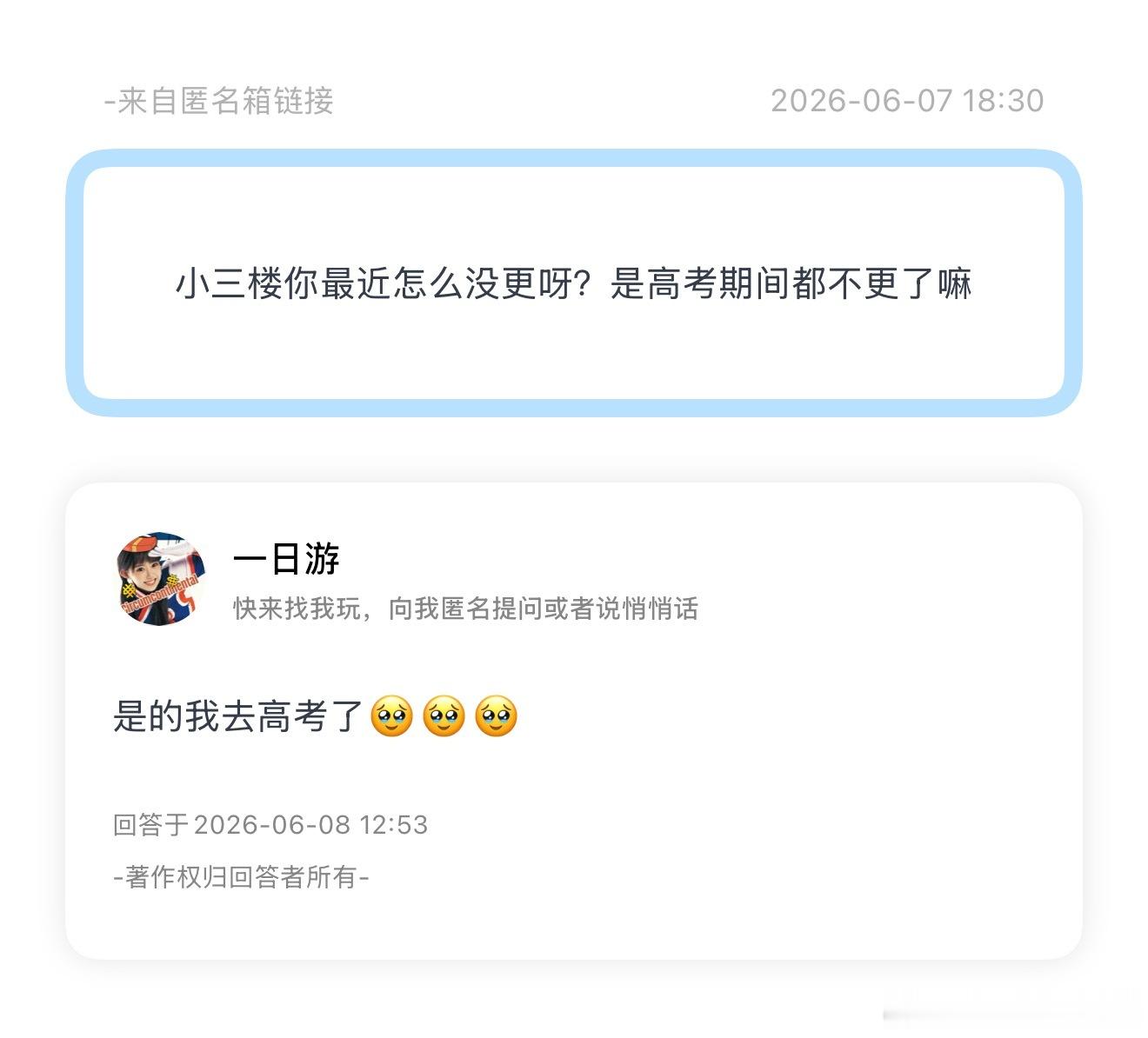 高考加油！今天结束就好好玩