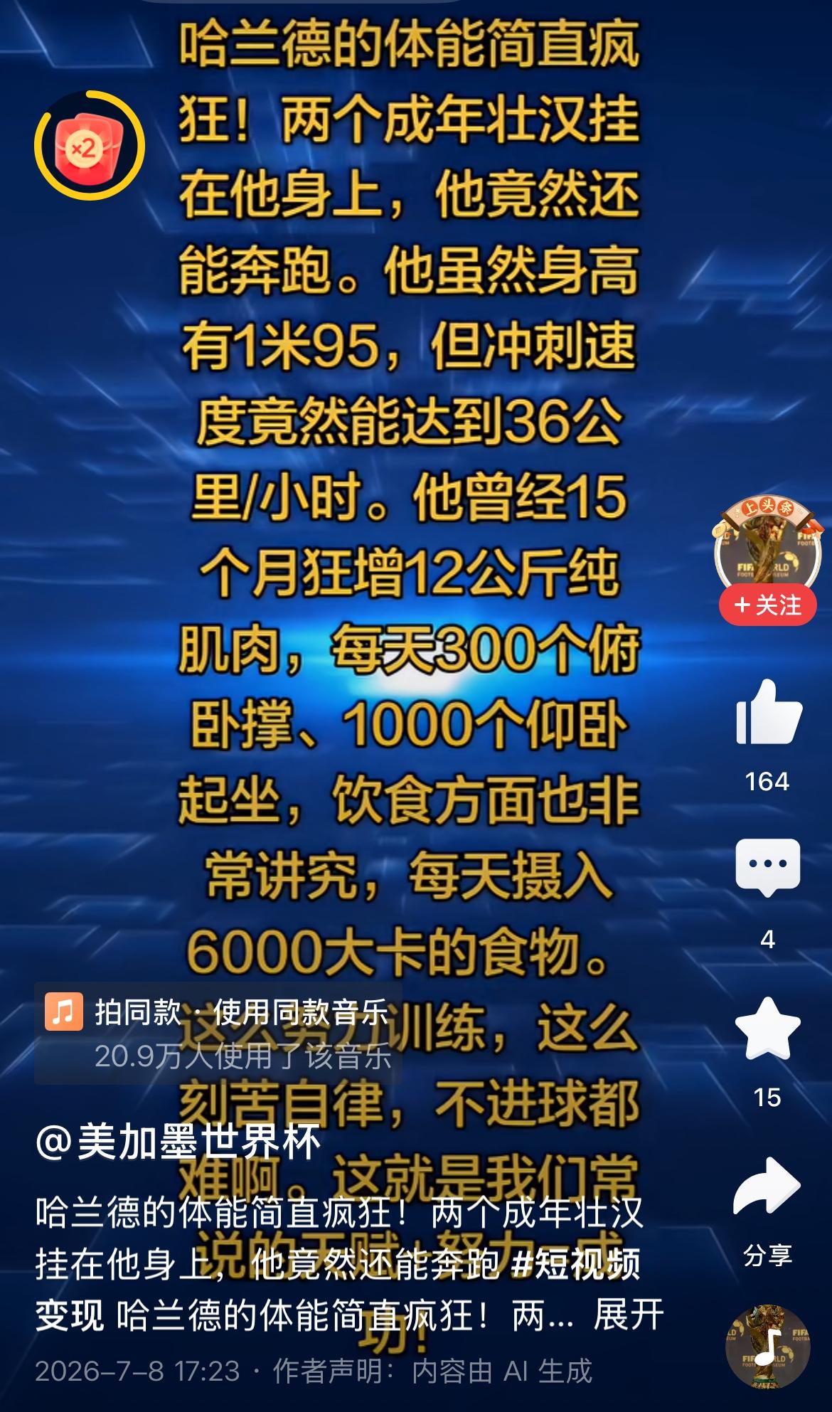 哈兰德母亲是七项全能全国冠军，北欧海盗身体素质是杠杠的。
哈兰德继承了母亲身体素