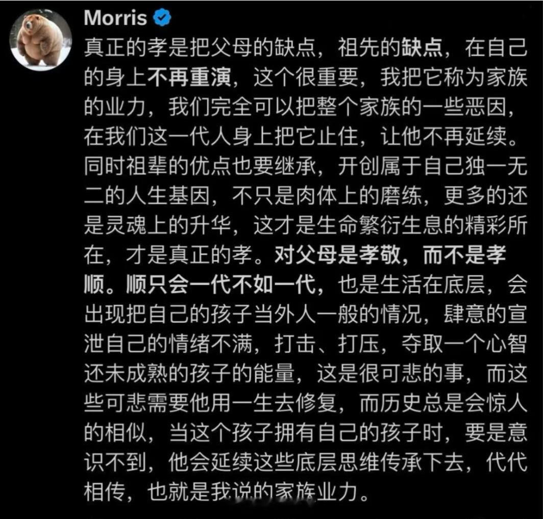 真正的孝是把父母的缺点，祖先的缺点，在自己的身上不再重演。 