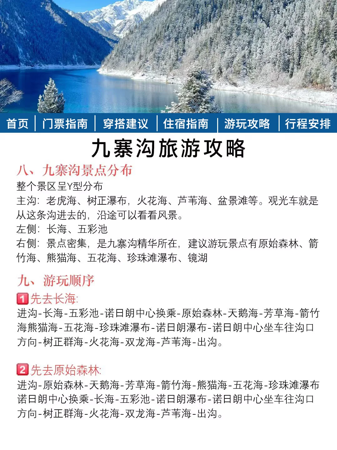 九寨沟淡季最新通知📢速查收✅附旅游攻略