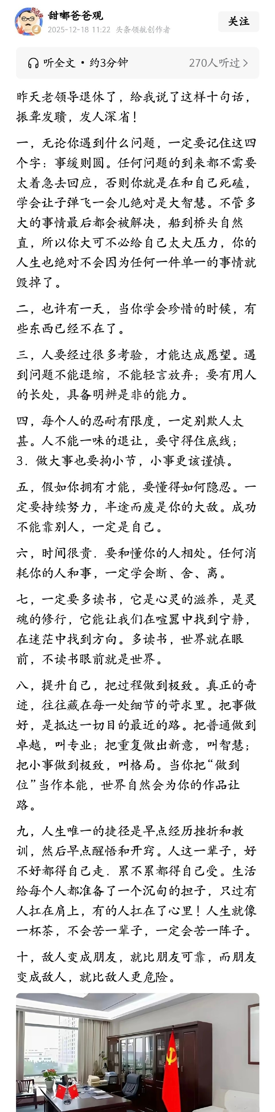网友。昨天老领导退休了，给我说了这样十句话，振聋发聩，发人深省！