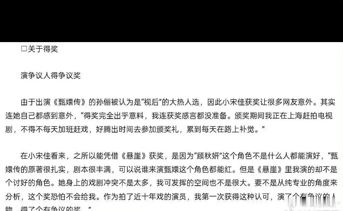 宋佳说孙俪的甄嬛谁演都能火，你们同意吗 ​​​