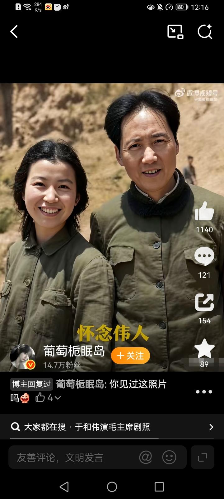 这是伟人的真实样貌(修复上色)，不是演员于和伟扮演的，而是伟人在延安时的珍贵合影
