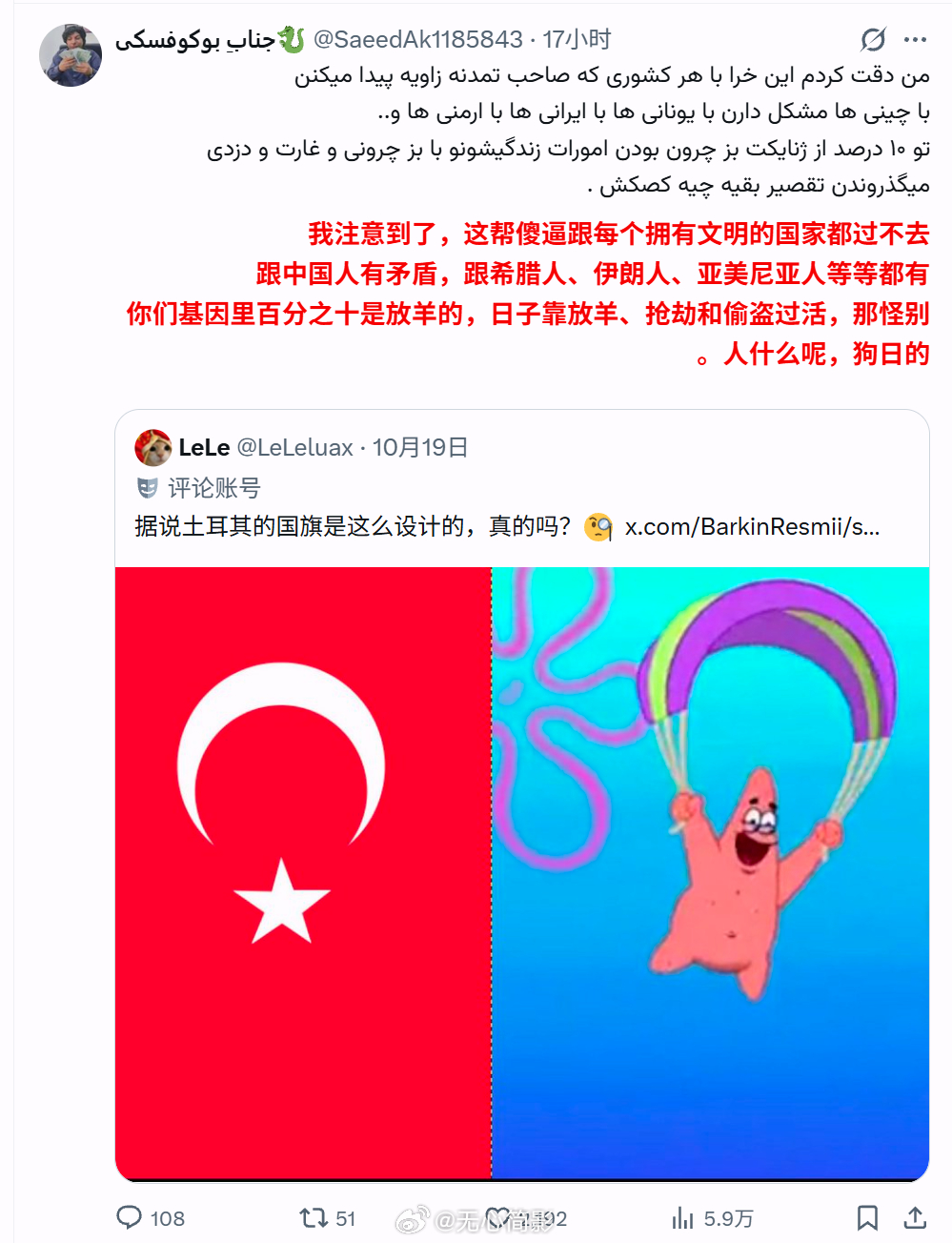 中国网友和土耳其网民的骂战，目前最让土耳其人破防的是关于他们国旗抄袭派大星的这个