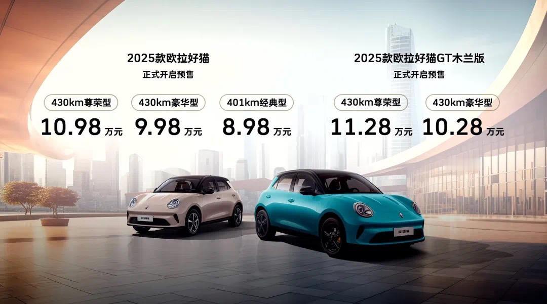 继2024款欧拉好猫以10.58 - 13.58万元的价格入市后，6月12日，2