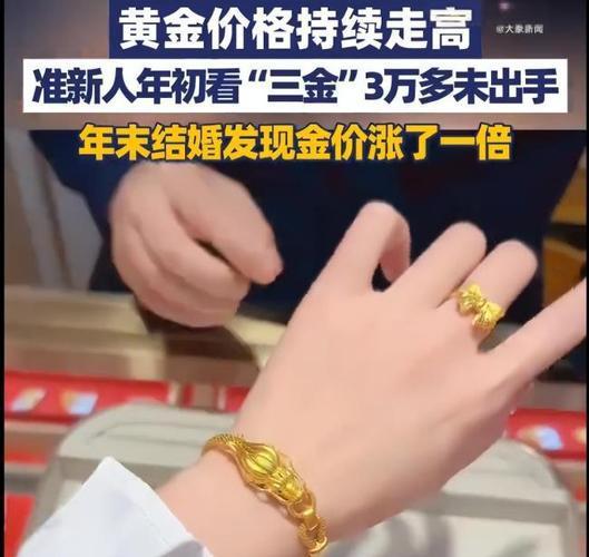 郑州这对准新人在2025年初看结婚三金3万多没下手，年底再去同款同克重直接飙到6