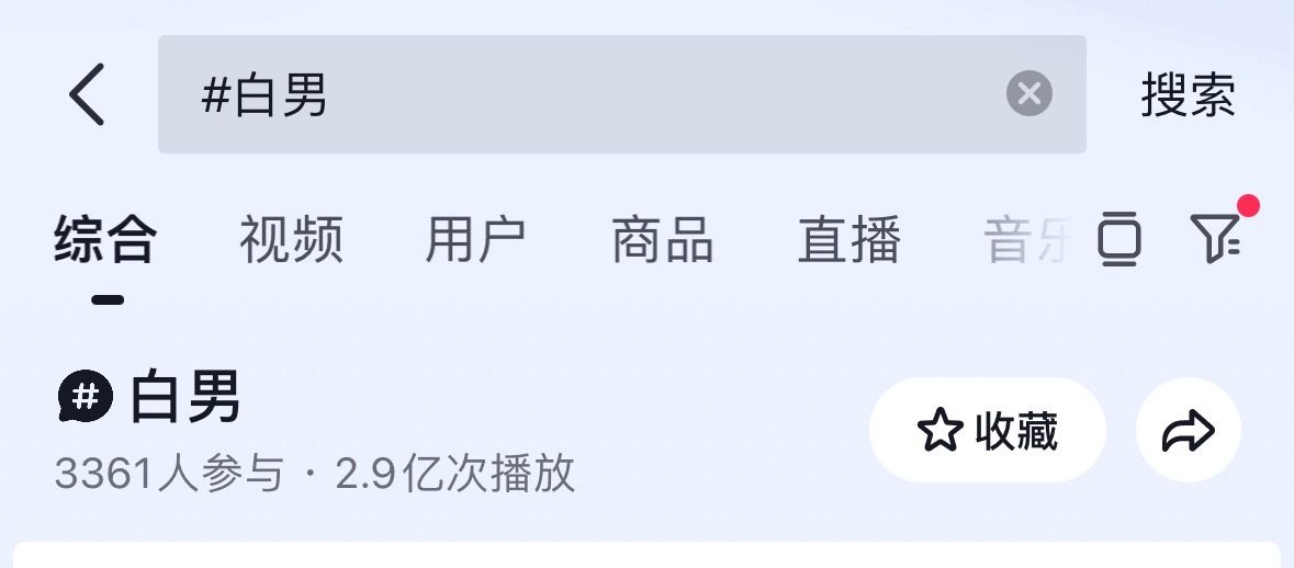 白楠丝爱看就多看