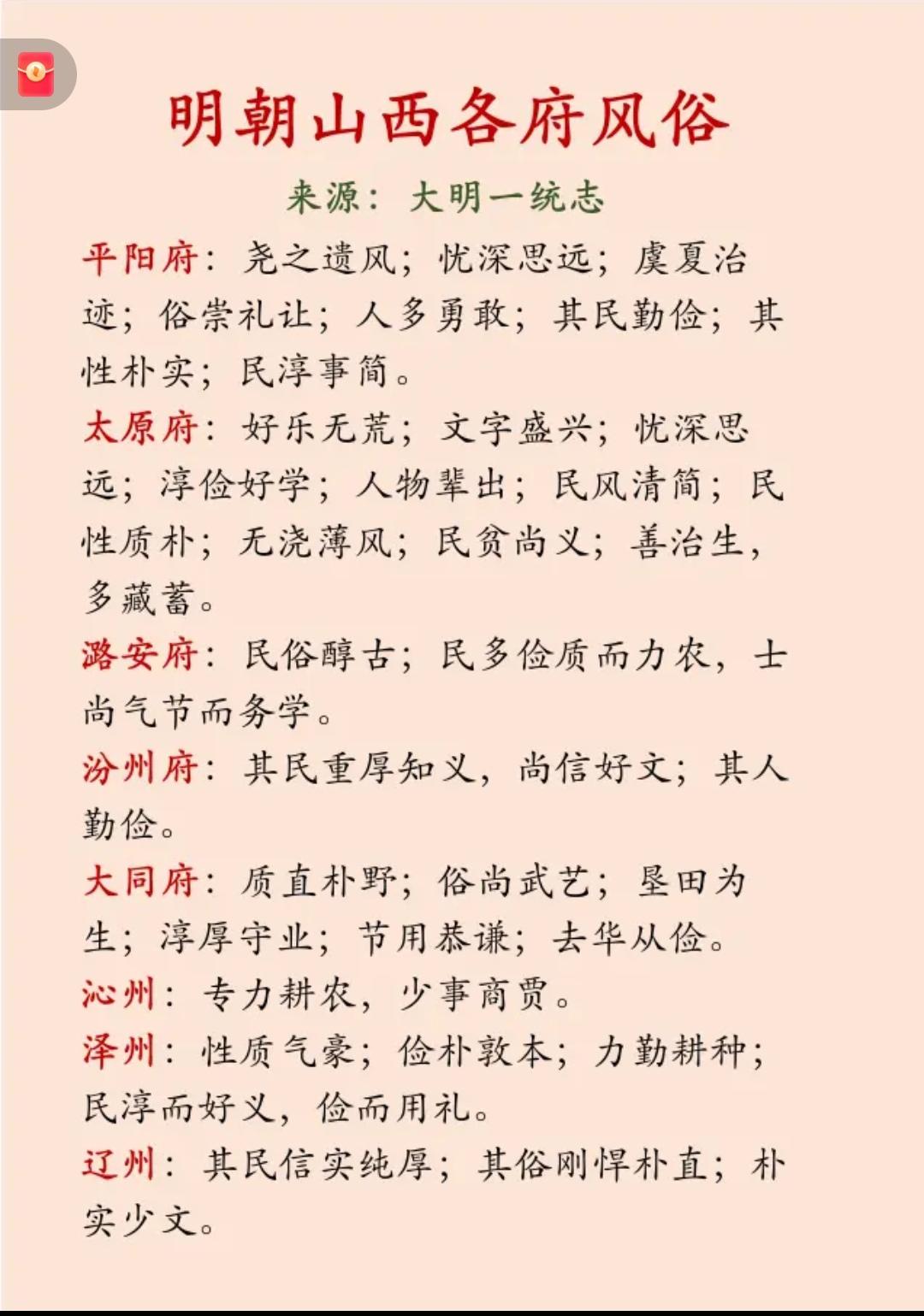 大太原在明代就人才辈出，官方认证！[心]根据《大明一统志》记载，太原府“文字盛兴