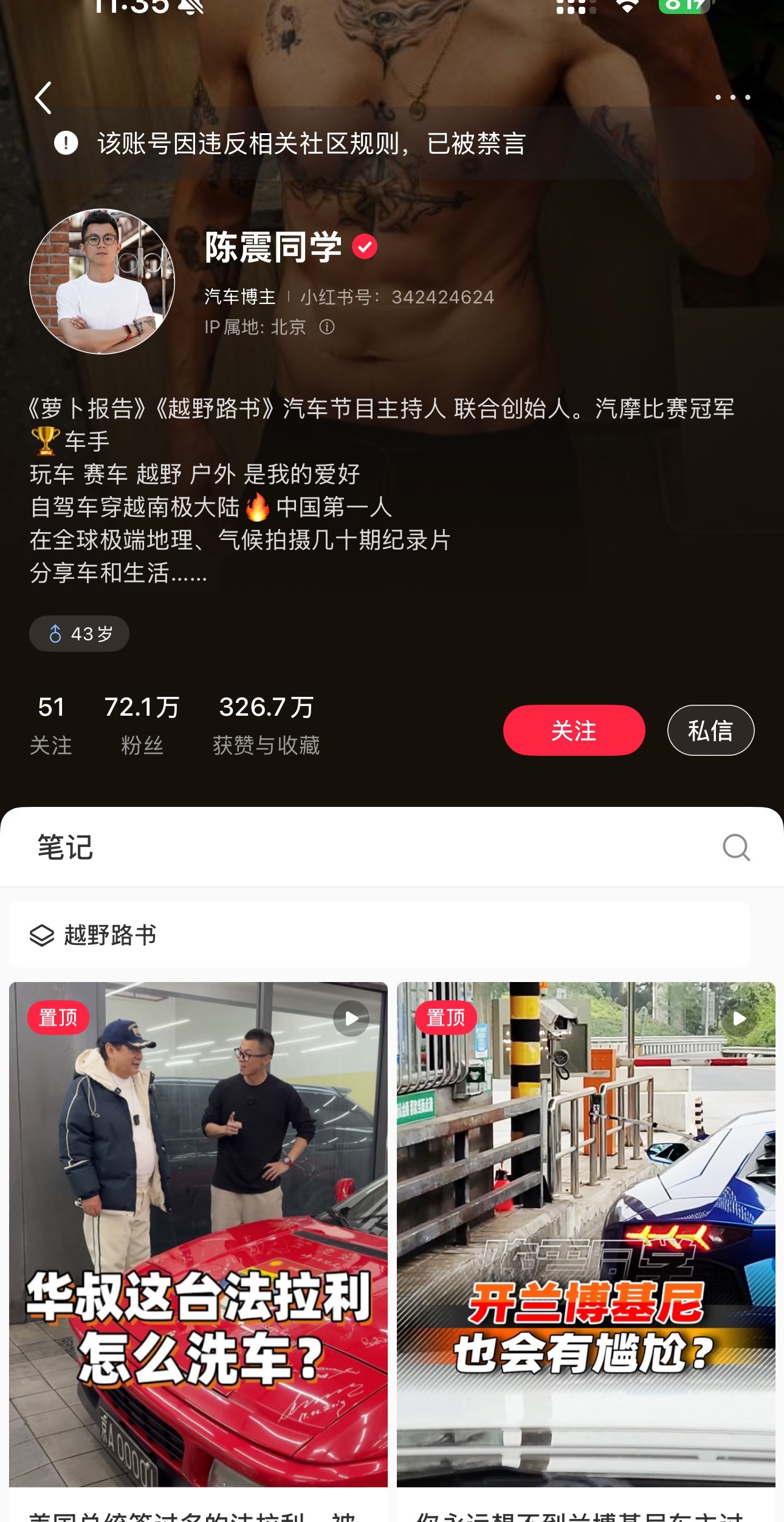 陈震部分账号已解封个别平台确实解了，陈震这种漏税被央媒当做典型，居然封禁这么点时
